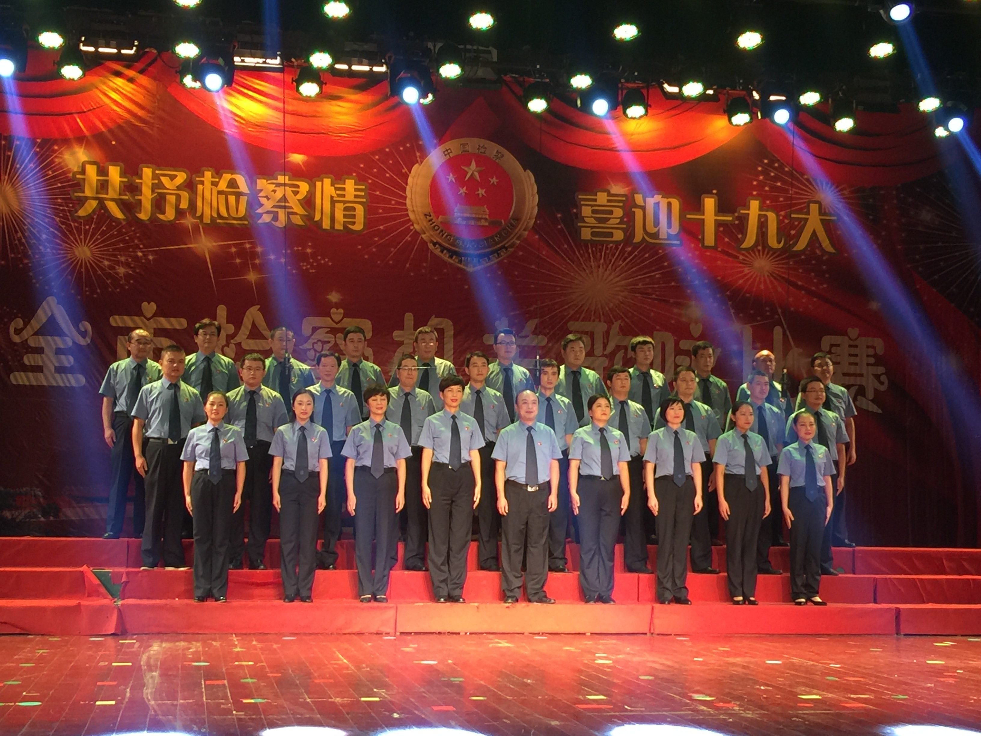 全市检察机关歌咏比赛